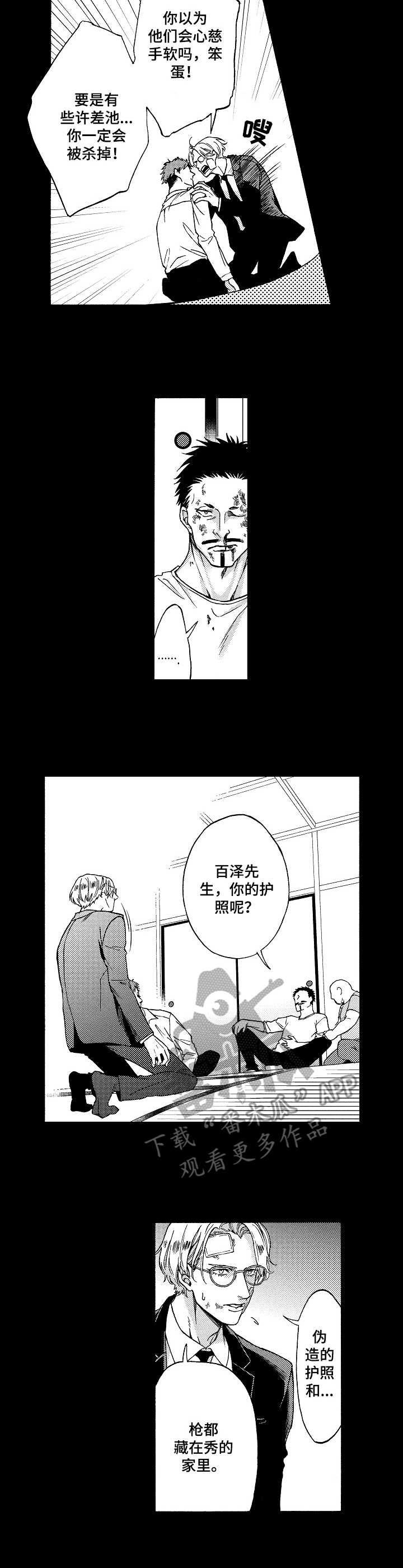 黑道世家的半路新娘小说漫画,第13章：今后目标2图