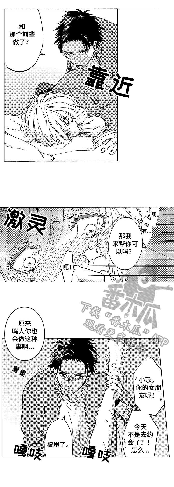 黑道世家男主角漫画,第18章：好好反省2图