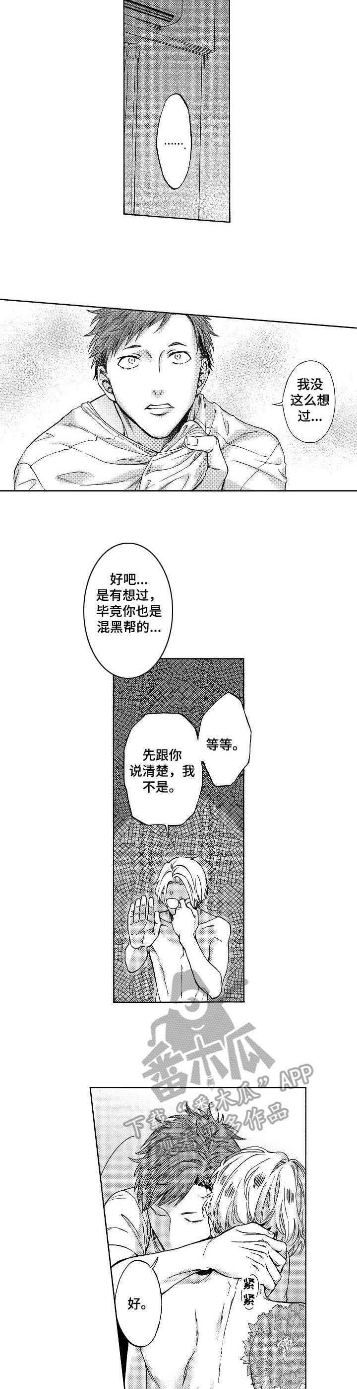 黑道世家电影解说漫画,第5章：传闻2图