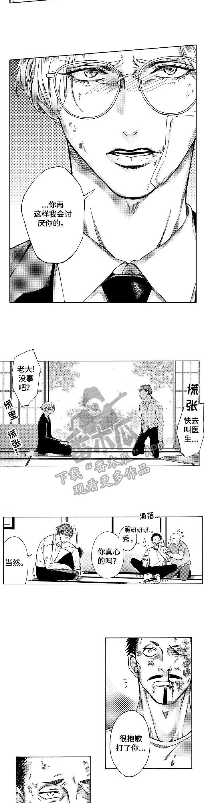 黑道世家电影漫画,第11章：对策1图