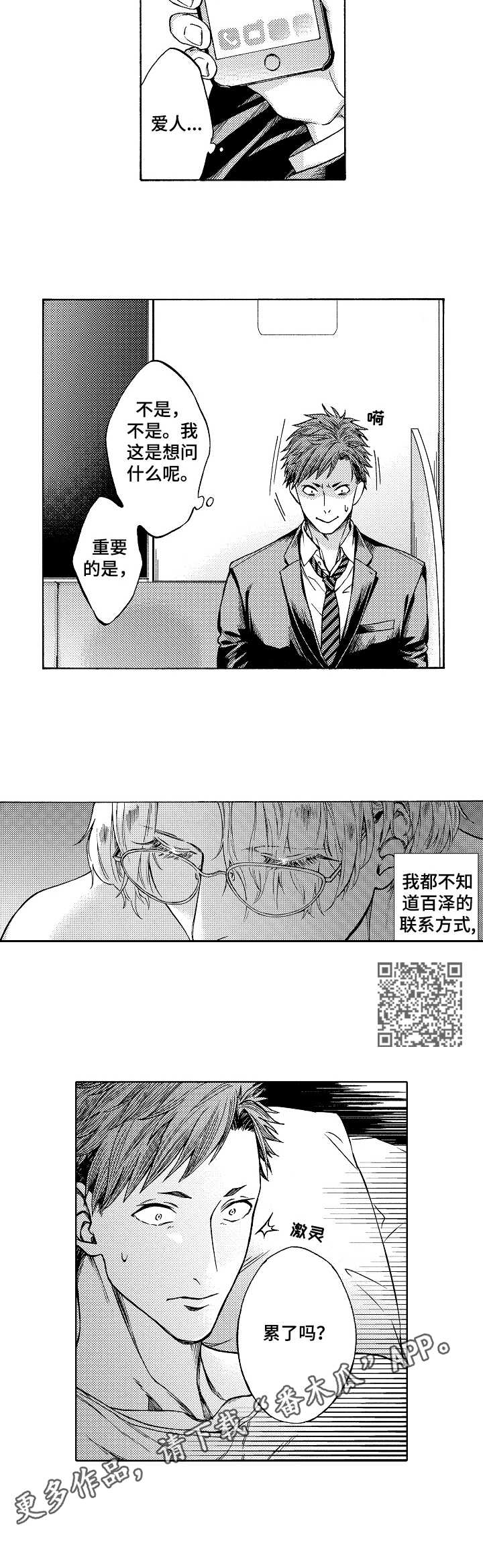 黑道世家电影漫画,第5章：传闻2图