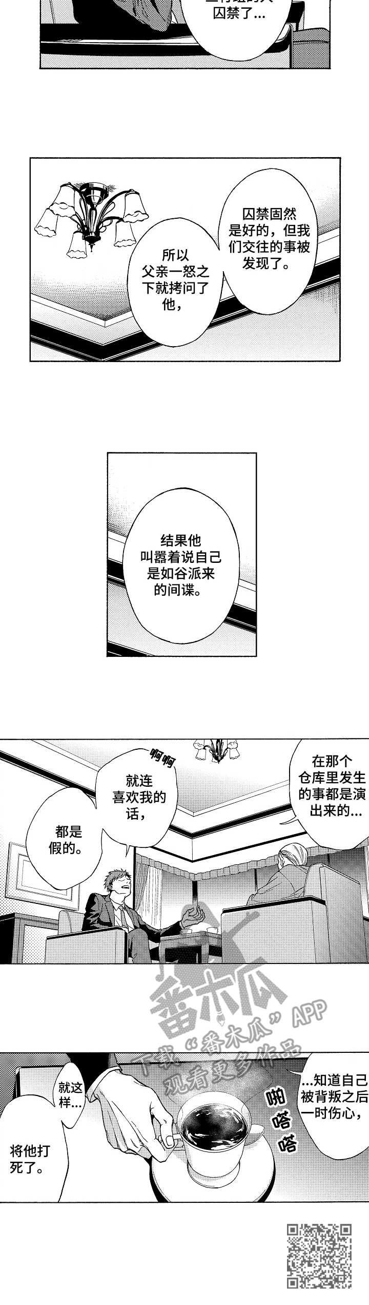 黑道世家电影漫画,第11章：对策2图