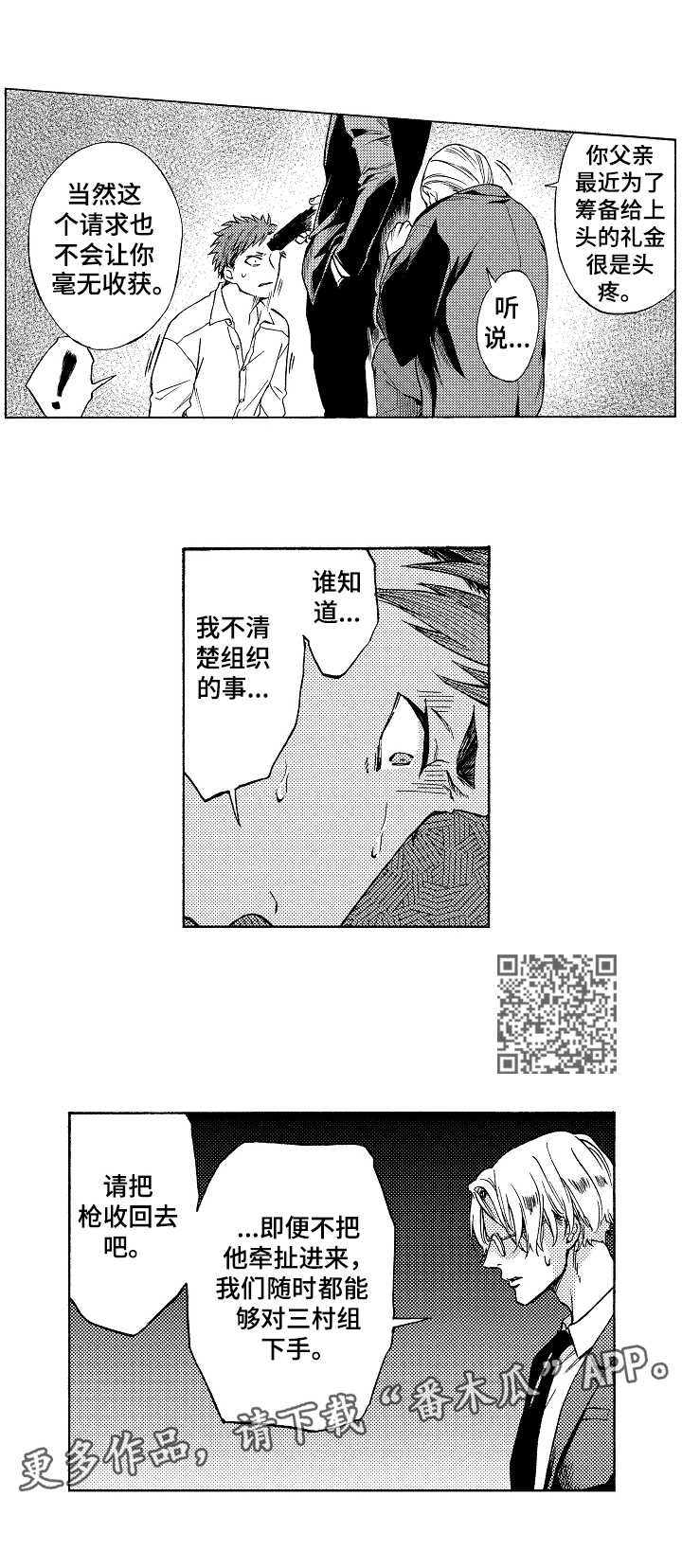 黑道世家唯一的小公主免费阅读漫画,第9章：除名2图