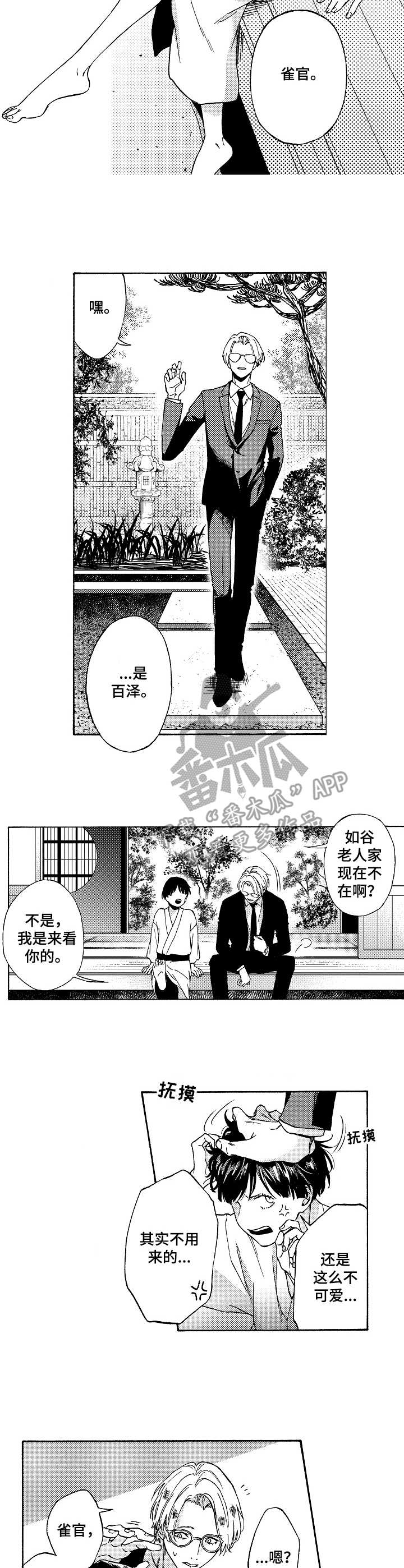 黑道之家第一季在线观看免费观看漫画,第8章：审问室1图