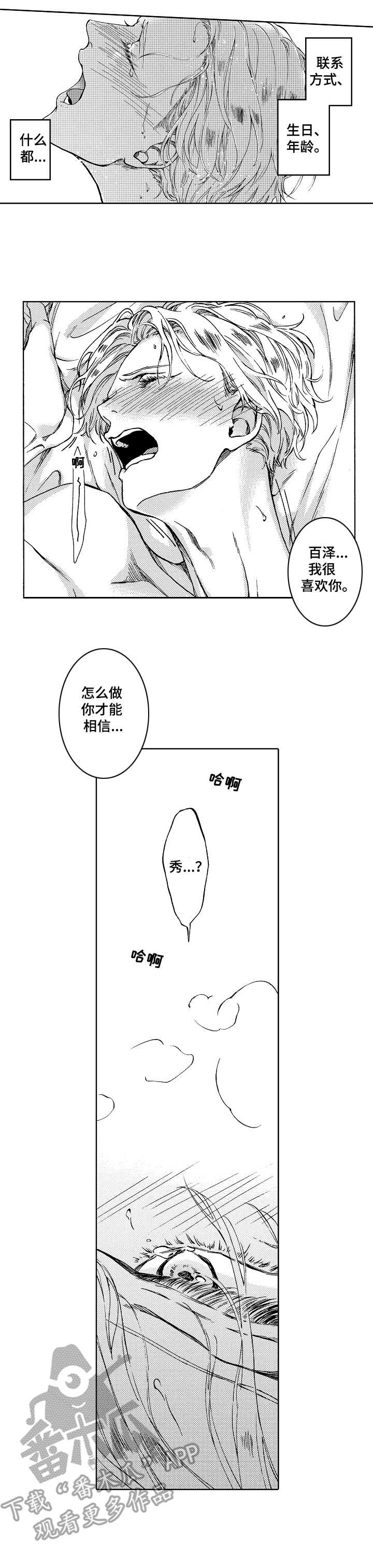 黑道世家电视剧漫画,第6章：表达心意2图