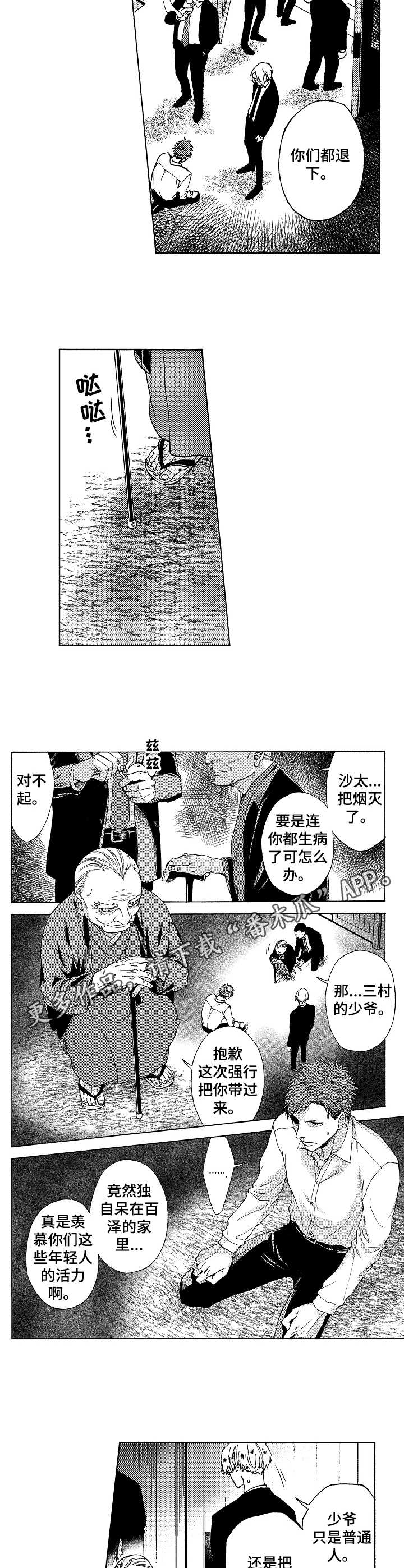 黑道世家解说漫画,第9章：除名1图