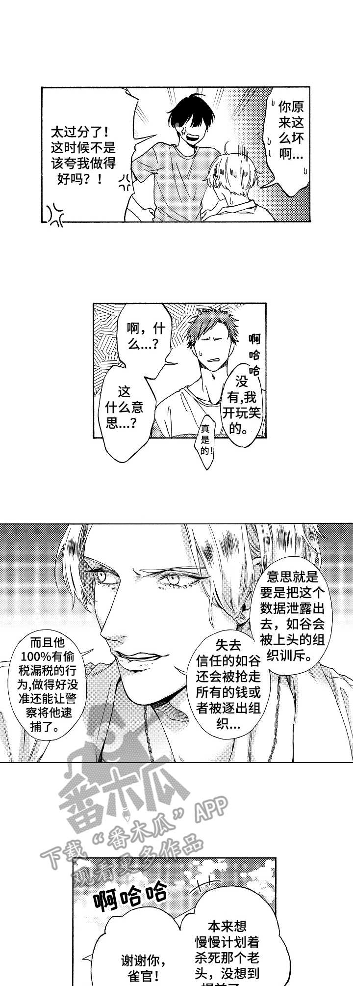 日漫黑道世家漫画,第14章：动听的话1图