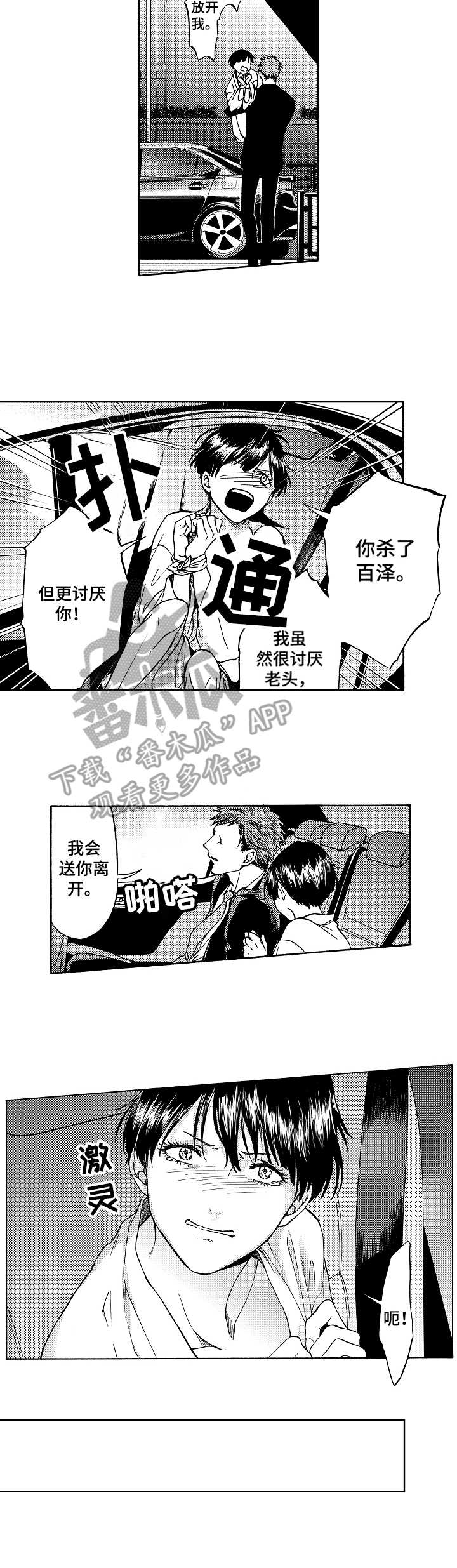 黑道世家的迷糊公主小说漫画,第12章：一场大戏2图