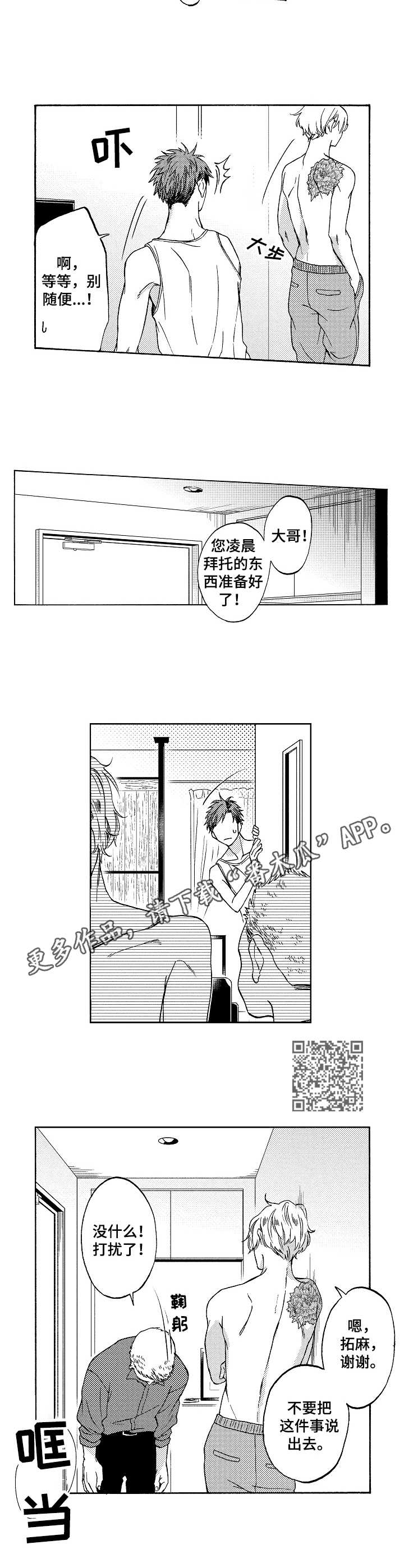 黑道之家汤姆哈迪漫画,第3章：感觉很好2图