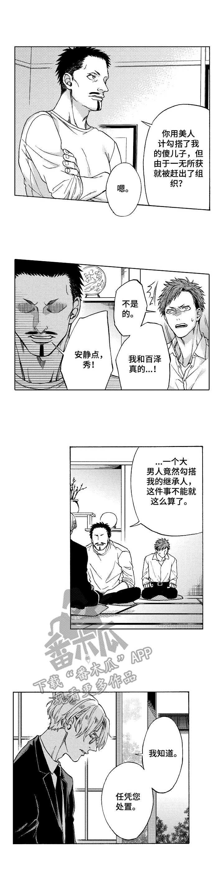 黑道世家主角叫什么名字漫画,第10章：希望渺茫2图