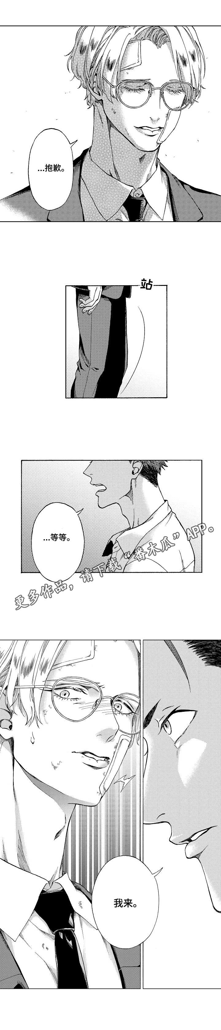 黑道世家电影漫画,第11章：对策1图