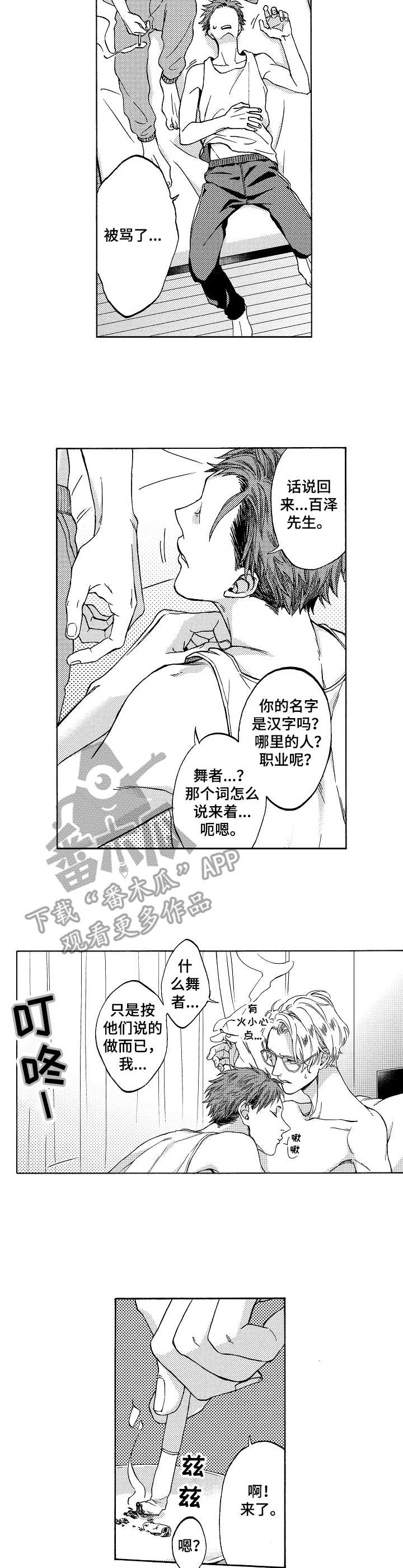 黑道世家唯一的小公主免费阅读漫画,第3章：感觉很好1图