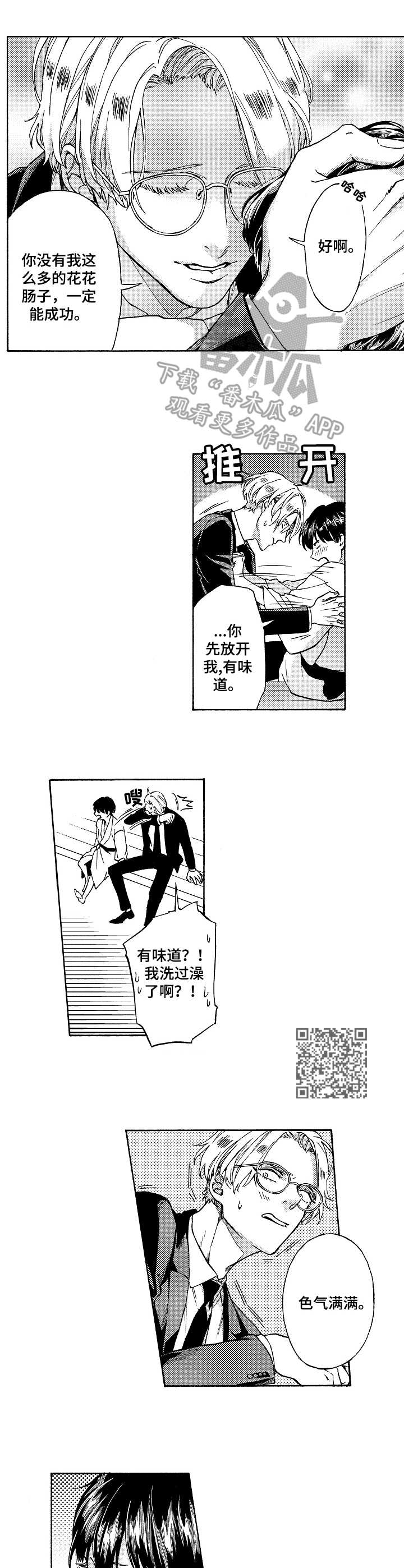 黑道之家第一季在线观看免费观看漫画,第8章：审问室2图