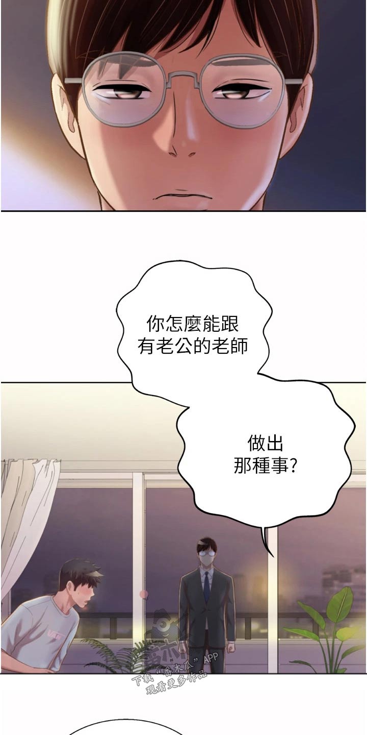 邻家私房菜电话漫画,第107章：不对劲1图