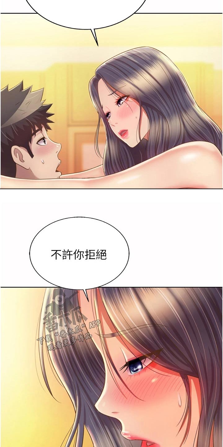 邻家私房菜漫画漫画,第90章：有事1图