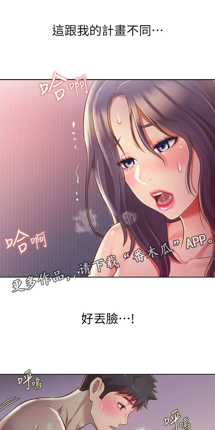 邻家私房菜 团购套餐漫画,第48章：新鲜感2图