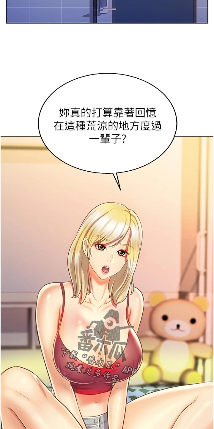 邻家私房菜漫画,第53章：死脑筋2图