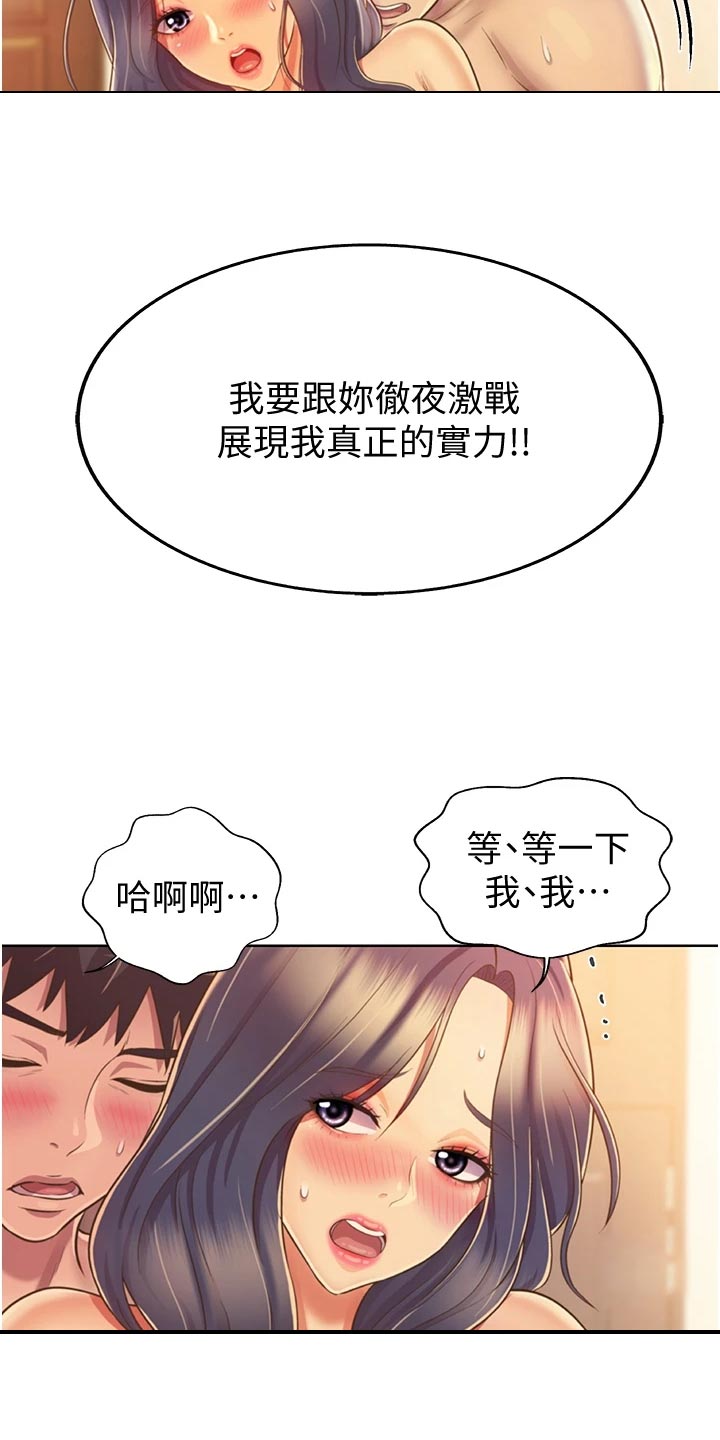 邻家姐妹漫画,第60章：失神1图