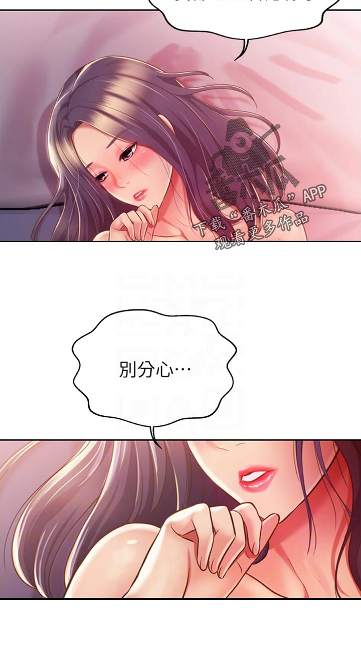 邻家土菜馆漫画,第47章：别分心2图