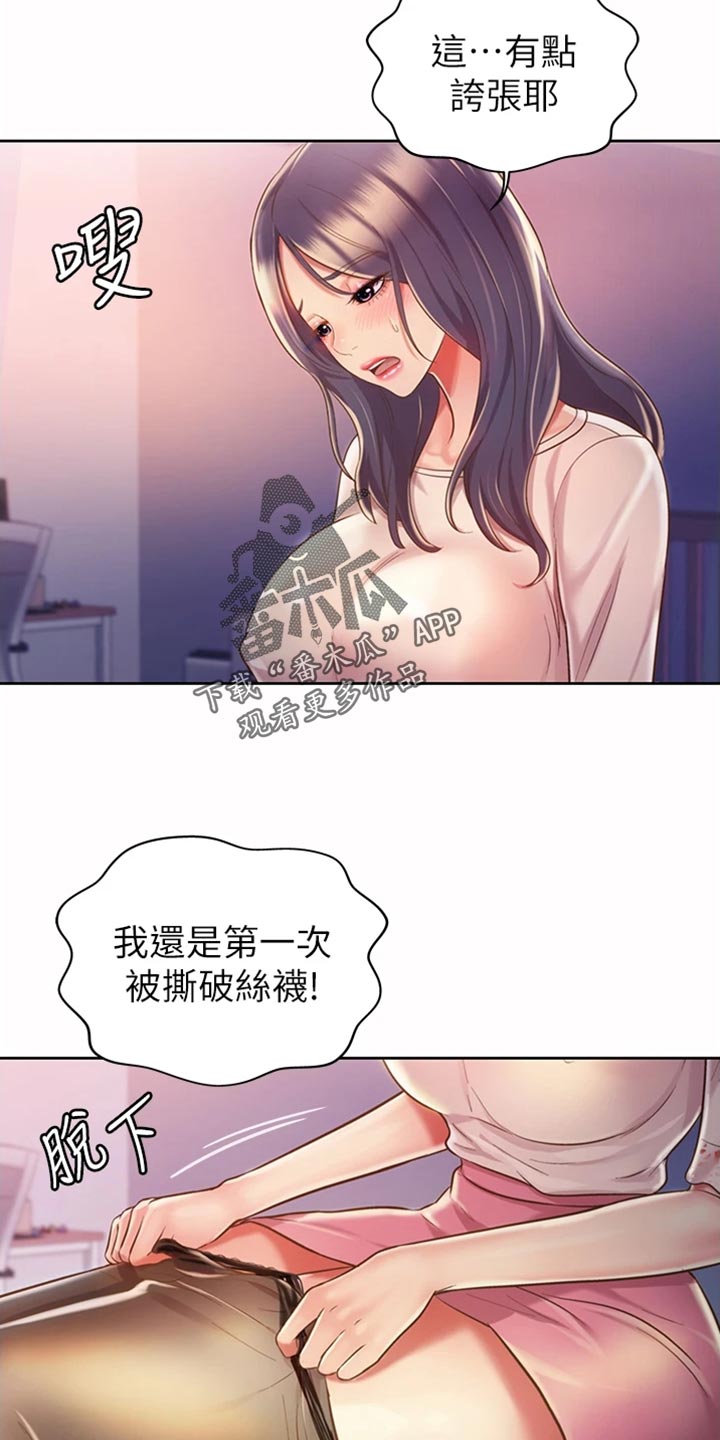 邻家阿姨漫画,第45章：回神2图