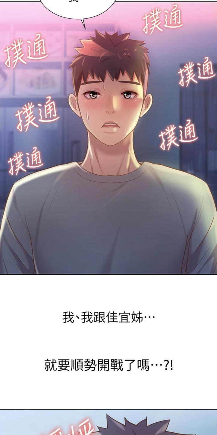 邻家私房菜(向阳路店)怎么样漫画,第36章：意外1图