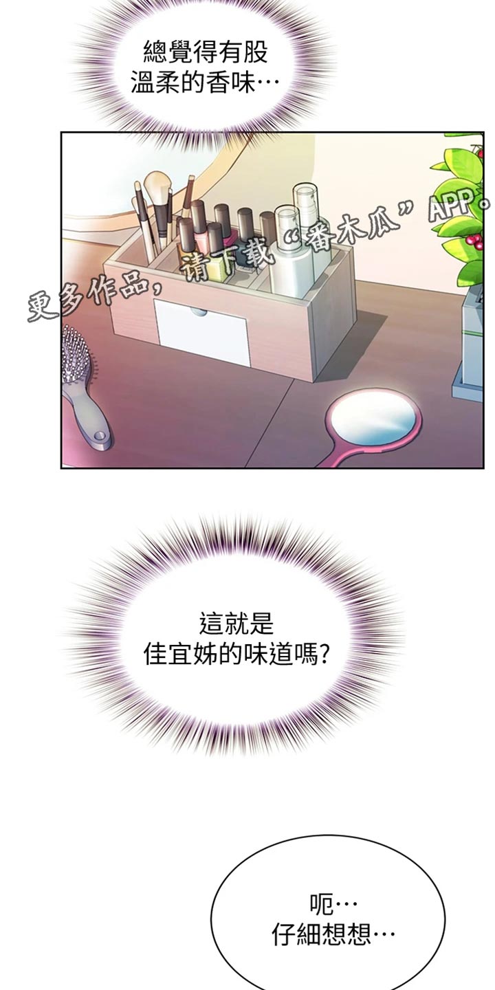 邻家私房菜二店漫画,第41章：误会1图