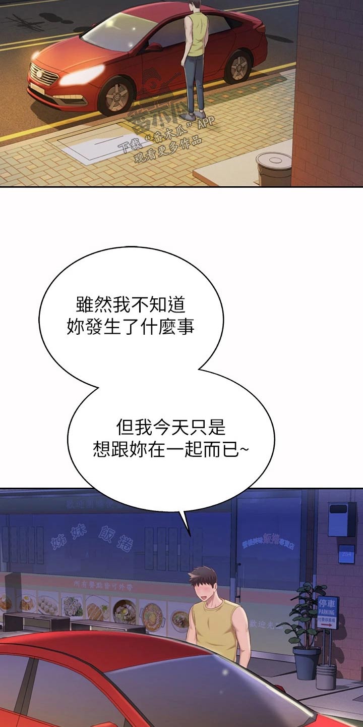 邻家夫妇阅读漫画,第103章：怎么回事1图