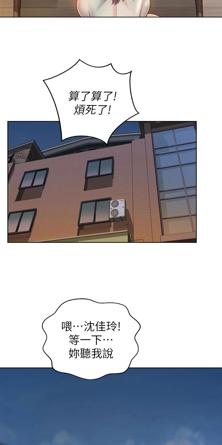 邻家菜肴馆怎么样漫画,第83章：心情复杂1图