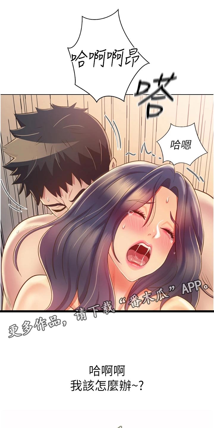 邻家四姊妹免费漫画土豪漫画漫画,第62章：身份1图