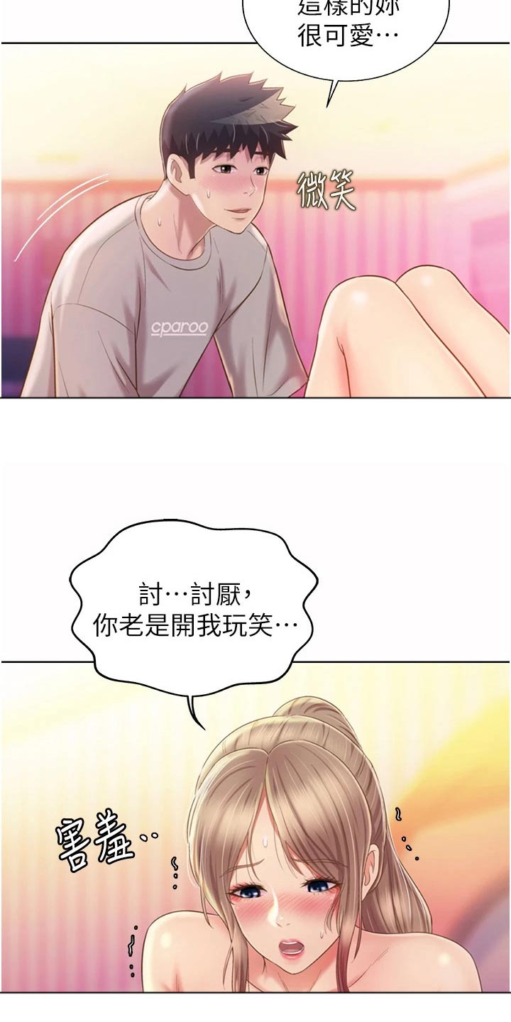 邻家小妹漫画,第92章：不好意思1图