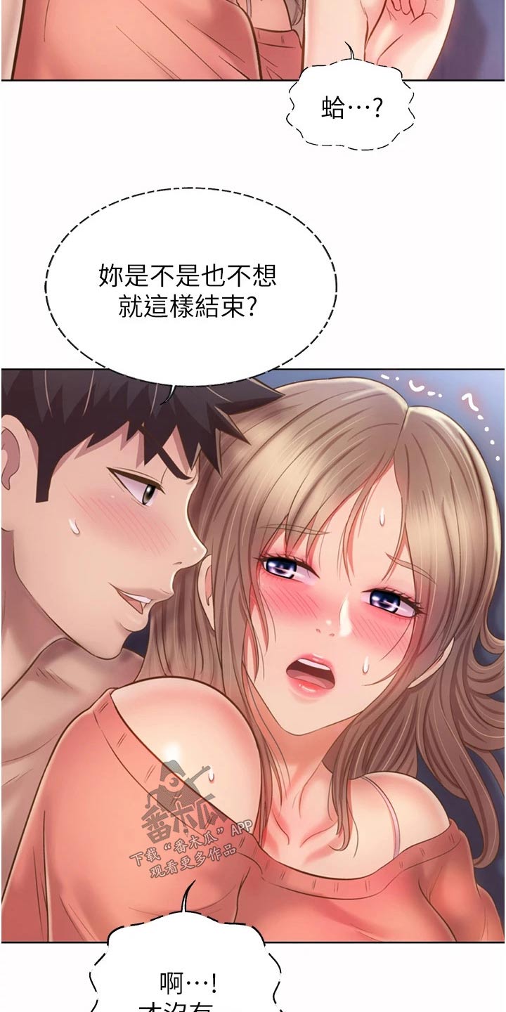 邻家土菜馆怎么样漫画,第87章：包容1图