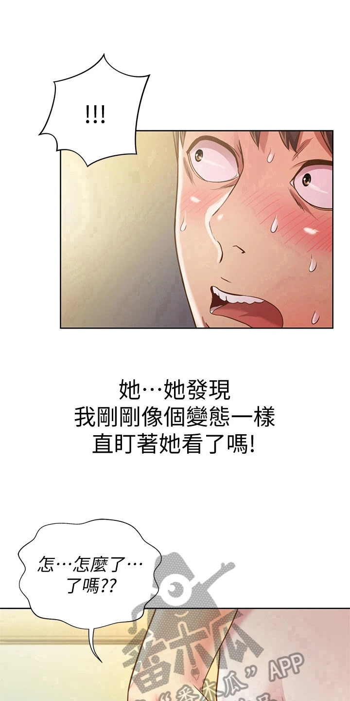 邻家私房菜优惠漫画,第4章：认出1图