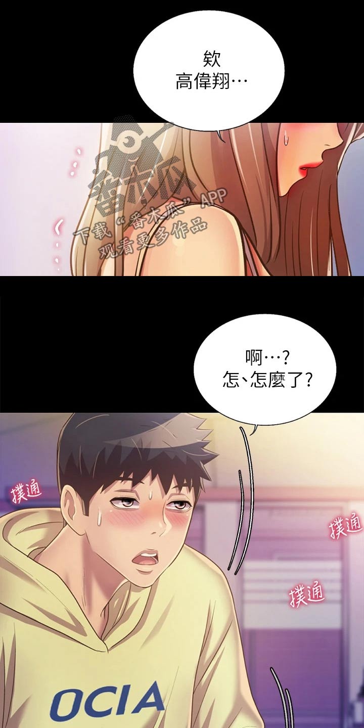 邻家妹妹01漫画,第66章：那天晚上2图