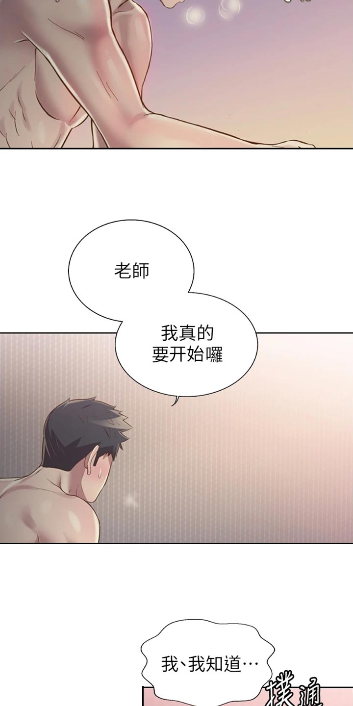 邻家私房菜 团购套餐漫画,第48章：新鲜感1图