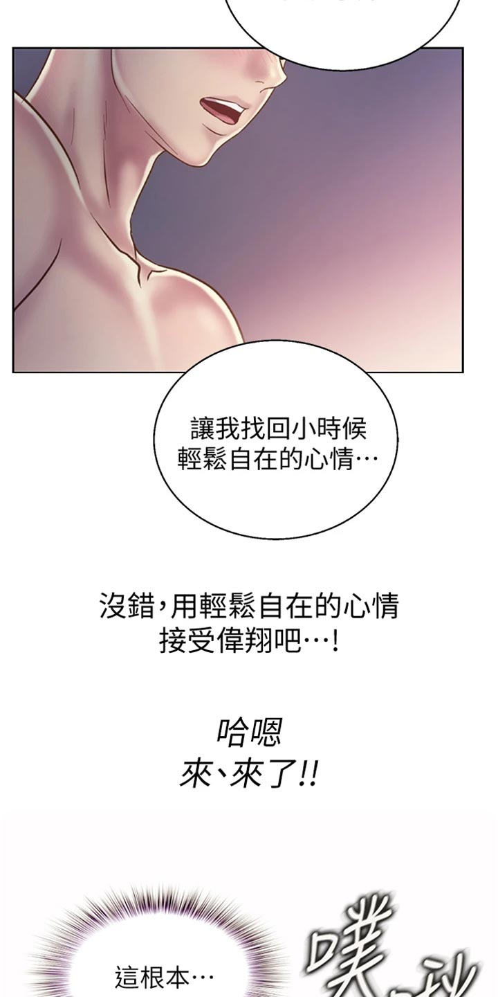 邻家私房菜电话漫画,第50章：成就感2图