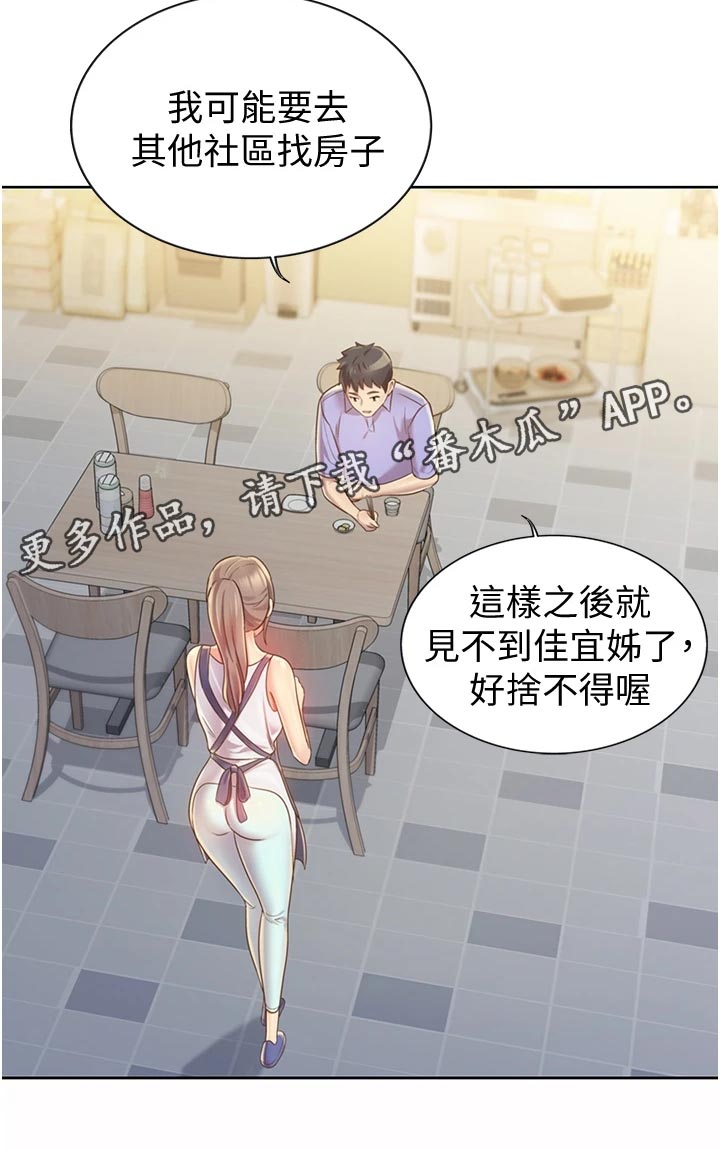 邻家私房菜麻城菜单漫画,第32章：拜访1图