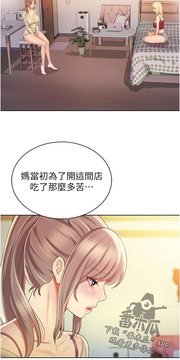 邻家私房菜怎么样漫画,第53章：死脑筋1图