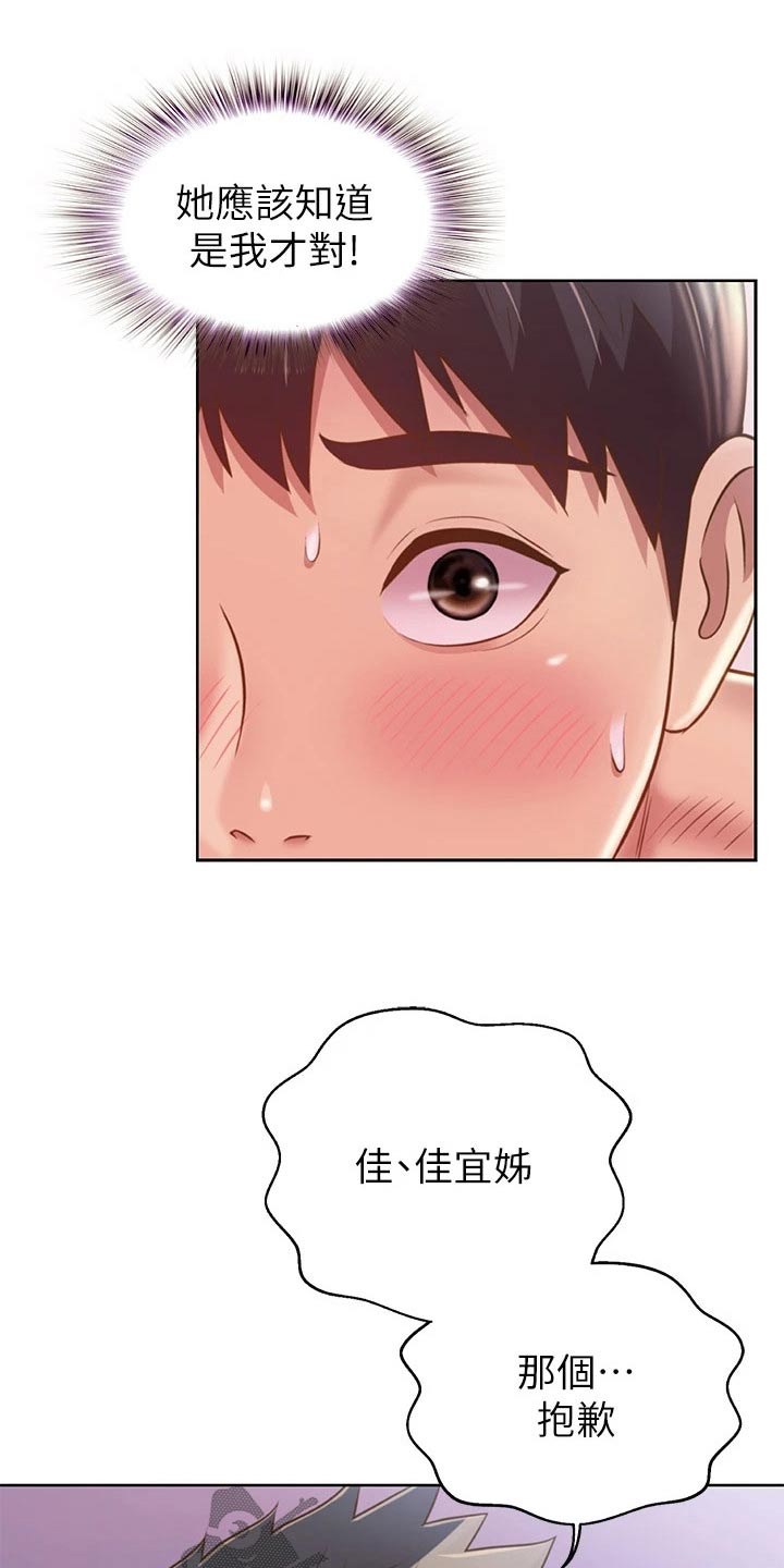 邻家小鬼漫画,第85章：同样的错1图