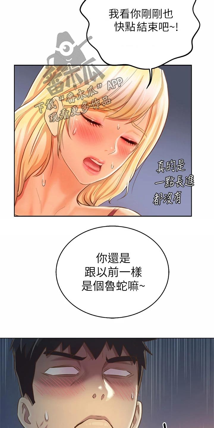 邻家索菲漫画,第69章：温和1图