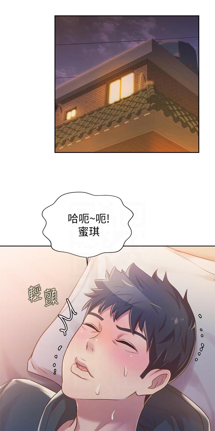 邻家酒楼漫画,第23章：期待2图