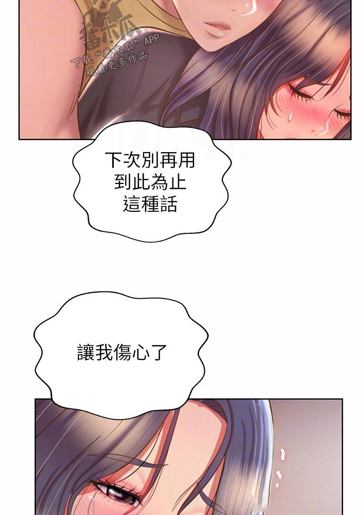 邻家菜肴馆怎么样漫画,第102章：无所谓了1图