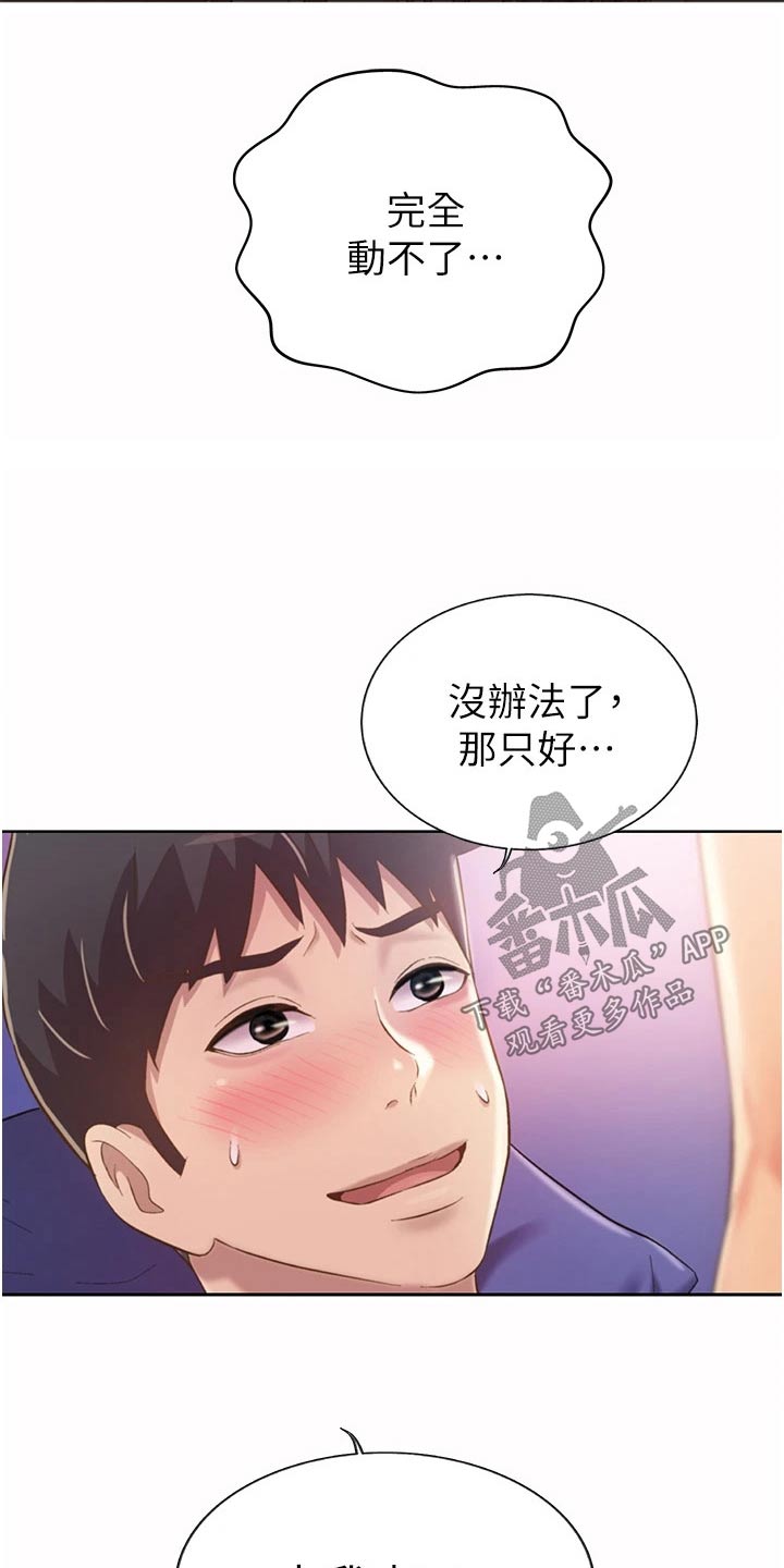 邻家私房菜最新章节漫画,第93章：不该1图