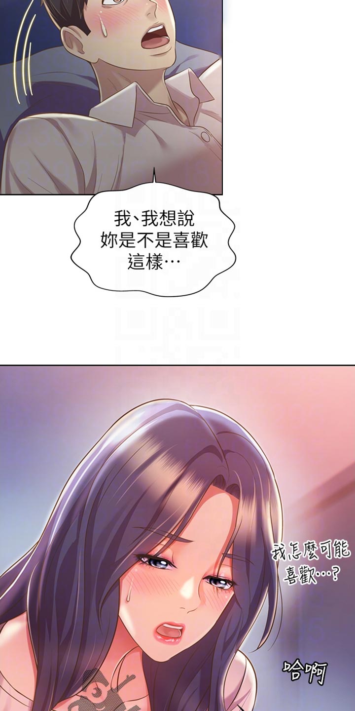 邻家阿姨漫画,第45章：回神2图