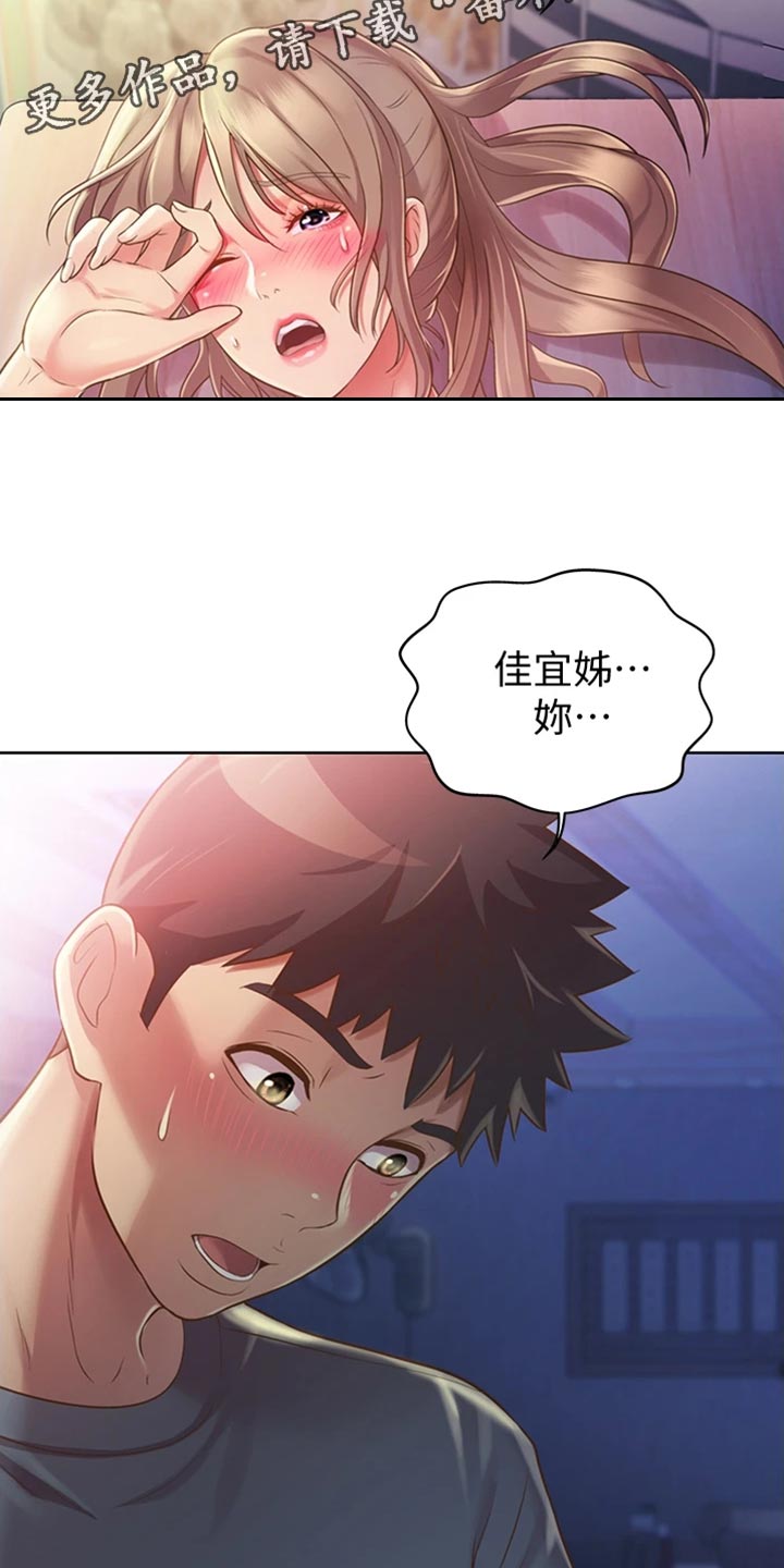 邻里家农家菜怎么样漫画,第38章：明知故问2图