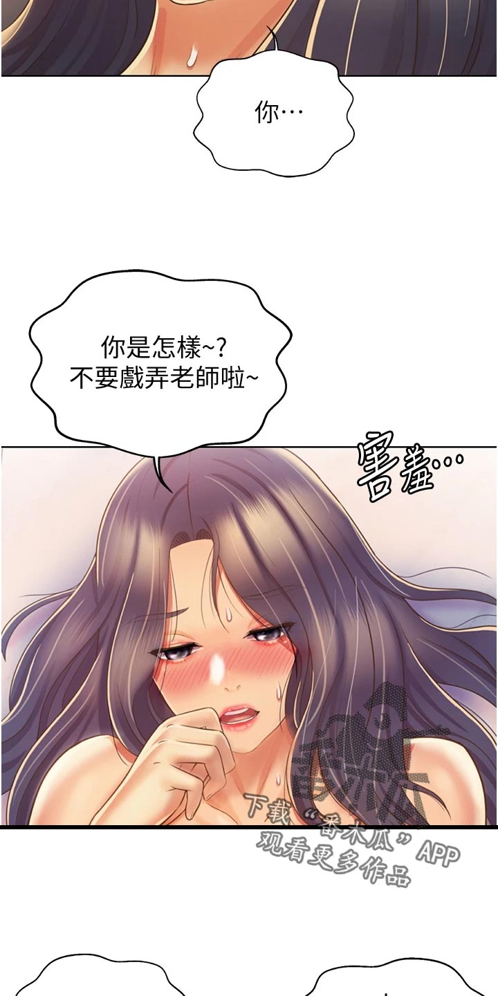 邻里家农家菜怎么样漫画,第57章：戏弄2图