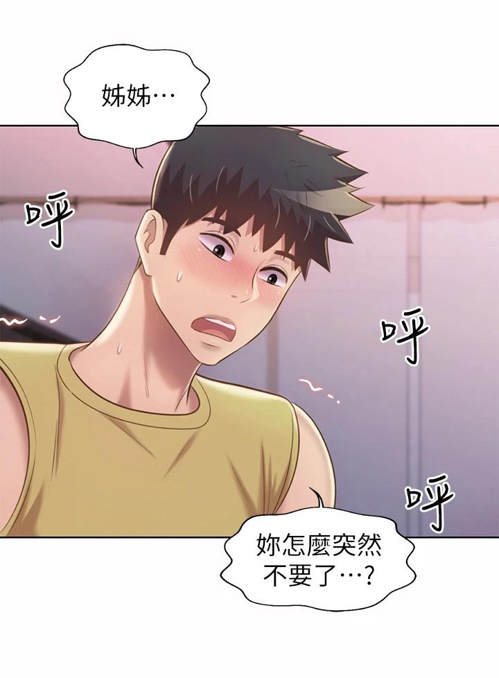 邻家私房菜向阳路漫画,第102章：无所谓了1图