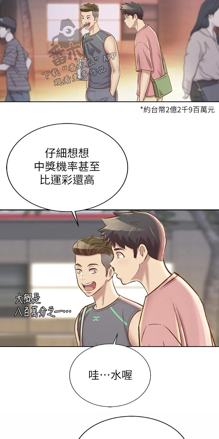 邻家私房菜太谷漫画,第74章：羡慕不已2图