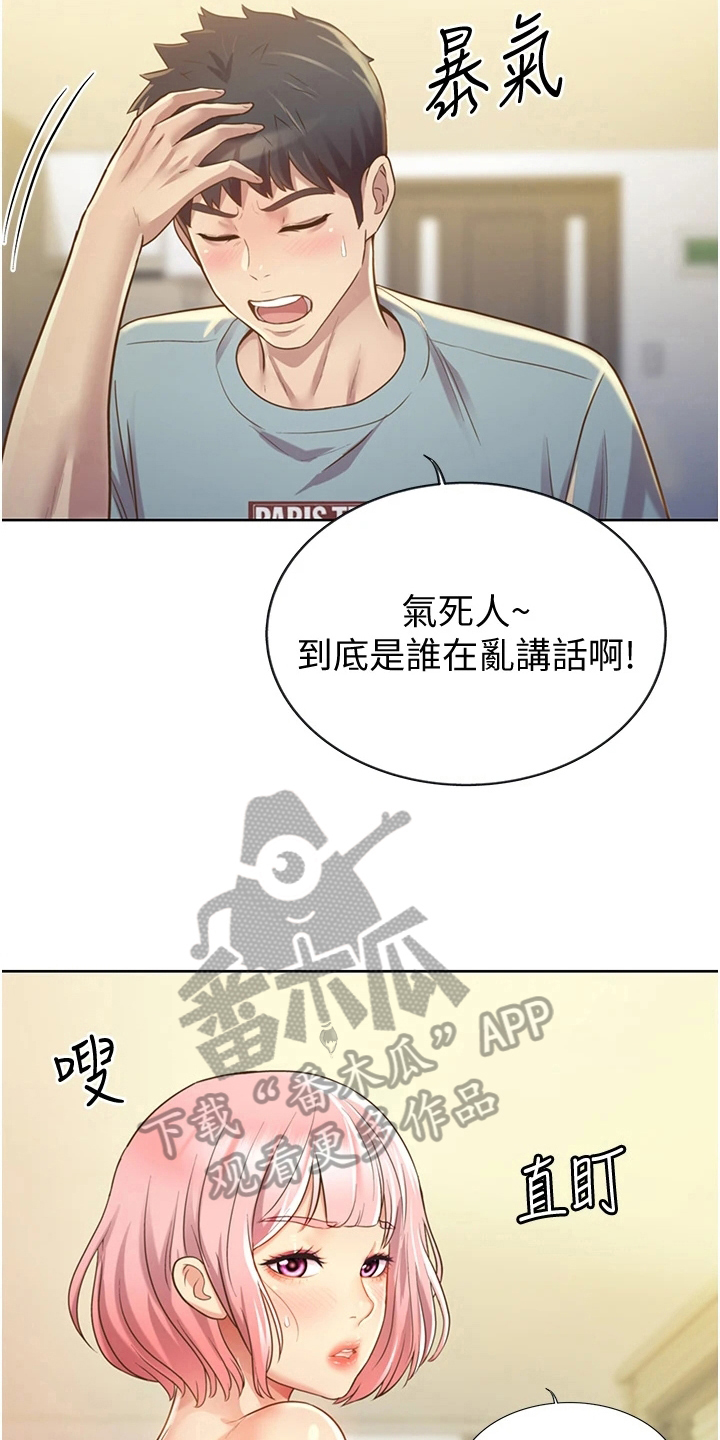 邻家姑娘漫画,第12章：不罢休2图