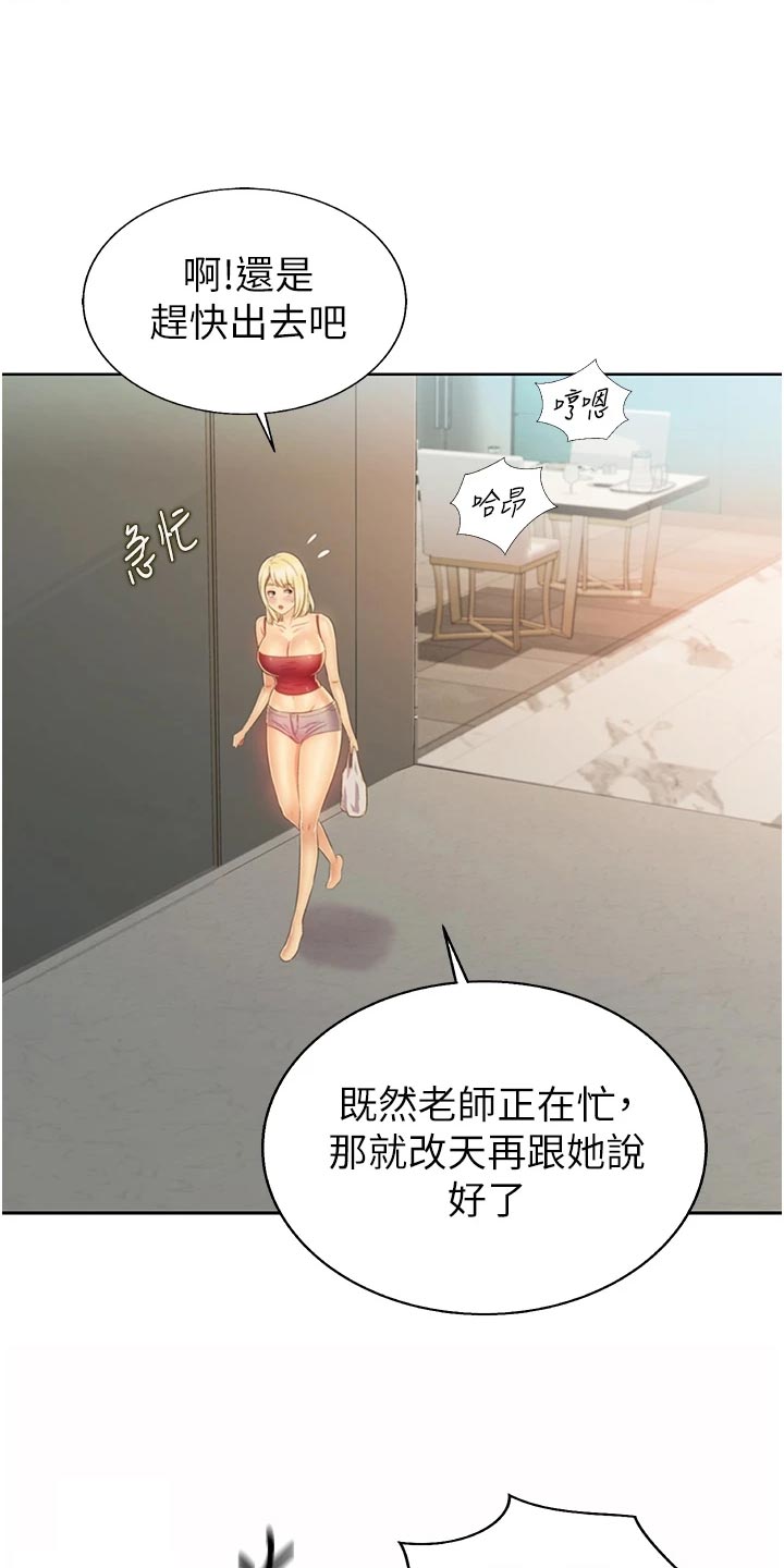 邻家私塾漫画,第58章：撞见2图