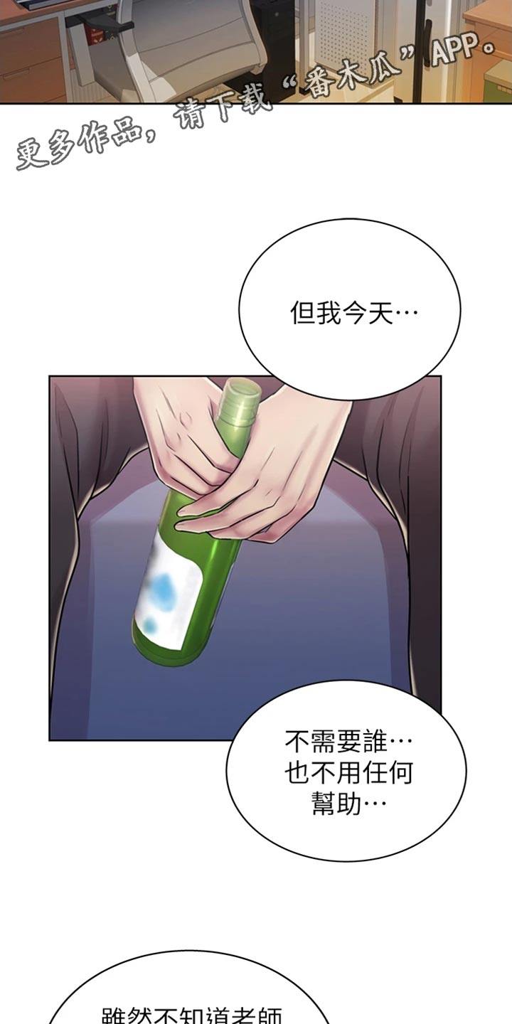 邻家小妹漫画,第43章：心急2图